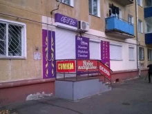 Обувные магазины Магазин обуви в Комсомольске-на-Амуре
