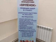 досуговый центр для детей Орленок в Сызрани