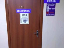 Быстровозводимые здания / сооружения Строй-век в Набережных Челнах