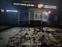 Медицинские расходные материалы Медтехника для вас.рф в Златоусте