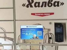 почтомат Халва в Ярославле