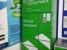 постамат СберЛогистика в Йошкар-Оле