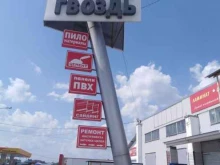 сервисный центр по ремонту электроинструмента и бензотехники Технодок71 в Туле