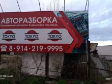 центр авторазбора Токио в Комсомольске-на-Амуре