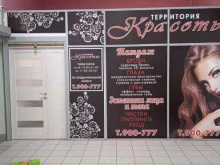 салон Территория красоты в Великом Новгороде