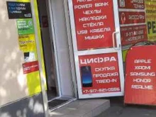 магазин Цифра в Сызрани