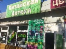 Аптеки Китайская аптека в Артеме