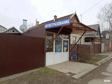 Страховая компания, Первомайская, 177 