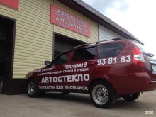 Техцентр по установке и ремонту автостекол, Просторная, 9/3 