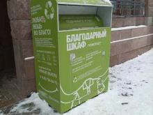 контейнер для сбора одежды Благодарный шкаф в Химках