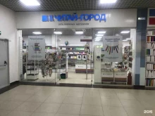 книжный магазин Читай-город в Ростове-на-Дону