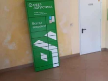 постамат СберЛогистика в Сочи
