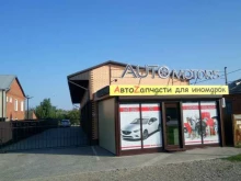 автокомплекс Auto motors в Краснодаре