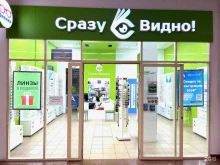 Контактные линзы Сразу видно в Солнечногорске
