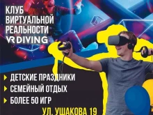 клуб виртуальной реальности VR_Diving в Балтийске