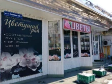 цветочный магазин Цветущий Рай в Саратове