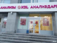 медицинская лаборатория KDL в Уфе