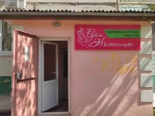парикмахерская Руки ножницы в Благовещенске