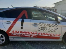 Автоэкспертиза Служба аварийных комиссаров в Находке