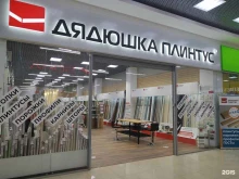 Жалюзи Дядюшка Плинтус в Курске