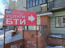 бюро по оказанию услуг технической инвентаризации Роскадастр в Барнауле