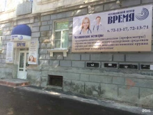 медицинский центр Время в Сыктывкаре