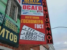 Номерные знаки на транспортные средства Русавто страхование в Миассе