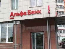 Банки Альфа-Банк в Ярославле