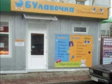 детский комиссионный магазин БУлавочка в Калуге