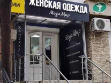 магазин женской одежды МодаМир в Махачкале