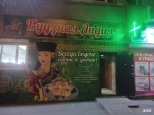 буузная Лидия в Иркутске