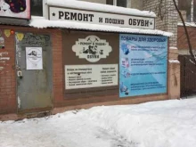 Ателье обувные Мастерская по пошиву и ремонту обуви в Самаре