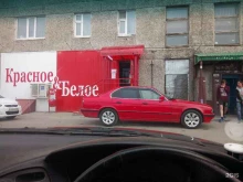 магазин Красное&Белое в Нижневартовске