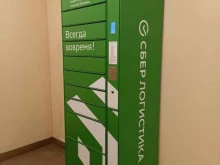 СберЛогистика, Партизанская улица, 49а 