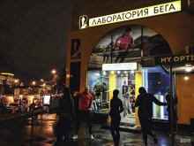 Лаборатория бега Runlab, Гончарный проезд, 8/40 