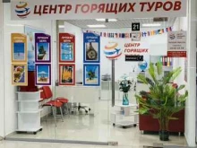 Авиабилеты Центр горящих туров в Иркутске