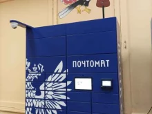 Почта России, Новостроек, 4 