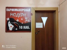 парикмахерская Модерн в Вихоревке