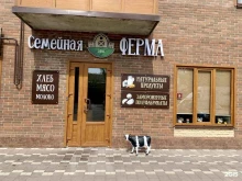 продуктовый магазин Семейная ферма в Армавире