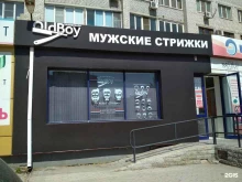 барбершоп OldBoy в Волжском