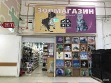 зооцентр Зоосити в Аксае