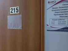 торговая компания Окна Софос в Орехово-Зуево