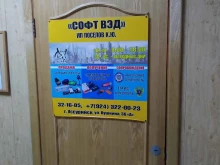 сервисная компания Софт вэд в Уссурийске
