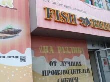 бар-магазин Fish&beer в Чите