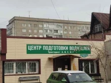 центр обучения трактористов и квадроциклистов Профи-св в Красноярске