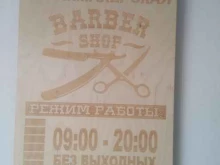 Барбершопы Барбершоп в Калининграде