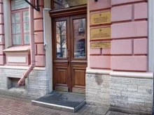 Аппарат полномочного представителя Президента РФ в Северо-Западном федеральном округе, 3-я линия В.О., 12 