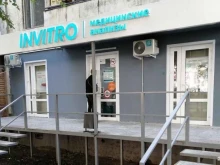 медицинская компания Invitro в Самаре