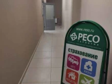 страховая компания Ресо-гарантия в Старой Купавне