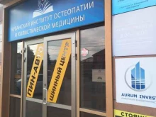 Профессиональная переподготовка / Повышение квалификации Кубанский Институт Остеопатии и Холистической Медицины в Краснодаре